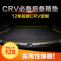 东风本田新CRV2012款 2013款 2015款 2016款crv专用后备箱垫