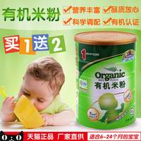 宝素力有机米粉1段 婴幼儿配方奶米粉 宝宝营养米糊