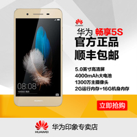 现货急速发Huawei/华为 华为畅享5S移动电信全网通4G指纹手机
