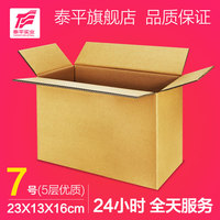 泰平纸箱 7号纸箱加厚五层A淘宝邮政快递包装箱 纸板箱打包纸盒箱