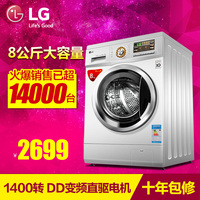 LG WD-T14410DM 8公斤滚筒洗衣机 全自动DD变频智能静音 7 9