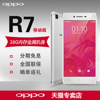 OPPO R7t移动4g安卓5.0大屏超薄八核双模美颜拍照手机正品行货