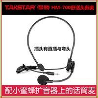 扩音器耳麦话筒 教学通用小蜜蜂头戴式麦克风Takstar/得胜 HM-850