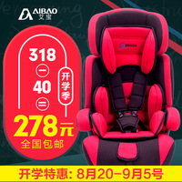 艾宝儿童安全座椅 婴儿宝宝汽车车载坐椅9个月-12岁 3C认证正品