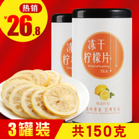 买一发3罐 恒唐 冻干柠檬片 柠檬片泡茶 柠檬茶 花茶 共150g