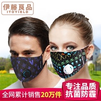 伊藤良品防PM2.5防雾霾口罩黑色时尚口罩成人男女通用防尘口罩女