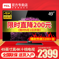 TCL D49A561U 49英寸10核真4K超高清智能led液晶平板电视