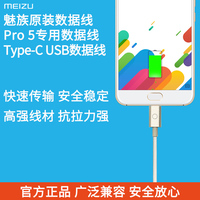 Meizu/魅族 原装数据线 Type-C数据线 魅族手机USB充电线官方正品