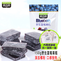 蓝百蓓野生蓝莓果糕酸甜美食150g/袋独特风味无香精色素防腐剂