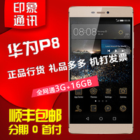 正品行货顺丰带票赠礼品Huawei/华为 P8标准版移动4G智能手机