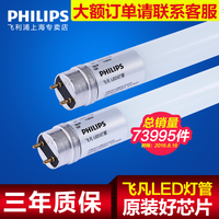 飞利浦T8 一体化LED灯管1.2米超亮日光灯管改造飞凡LED光管 8w16