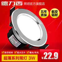 聚 德力西LED照明开孔6.5-7.5-8公分2.5寸3W超薄天花射洞孔筒灯
