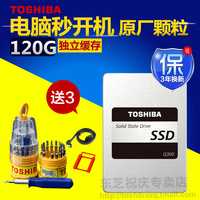 送工具 Toshiba/东芝 Q300 120G SSD 非128G台式机笔记本固态硬盘