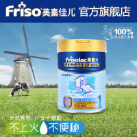 【Friso gold 美素佳儿金装】荷兰原装进口婴儿奶粉1段900g