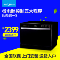 Midea/美的 WQP6-3206A-CN洗碗机家用全自动消毒碗柜台式智能烘干