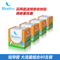 Bluetex蓝宝丝德国进口卫生棉条短导管内置式 大流量型80支组合装