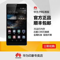正品现货急发Huawei/华为 P8标准版移动电信4G大屏金属超薄手机