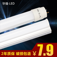 华强 led灯管一体化支架灯超亮1.2米t8LED节能灯管T5日光灯管全套