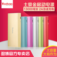 羽博YB6016充电宝 超薄手机通用大容量移动电源13000毫安迷你冲2A