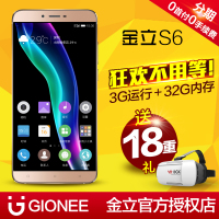 Gionee/金立 S6（32G+3G）八核5.5吋移动4G联通4G双卡正品手机
