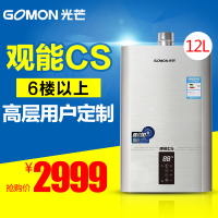 gomon/光芒 JSQ24-CS 观能强抗风12升L燃气热水器恒温高层天然气