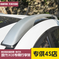 新北京现代ix35行李架车顶架现代ix25行李架旅行架装饰原装免打孔