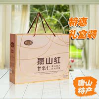 燕山红 美食特产休闲零食优质甘栗仁零食礼盒1000g