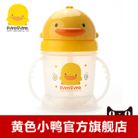 黄色小鸭宝宝学饮杯 儿童喝水杯吸管杯带手柄婴儿水杯 830350