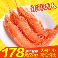 【喵鲜生】阿根廷红虾L1大号2000g 大冻虾海鲜野生礼盒顺丰包邮