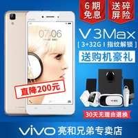 6期免息◆步步高vivo V3MaxA全网通4G双卡智能手机vivoV3max