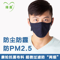 绿盾口罩防PM2.5防雾霾防尘纯棉布口罩透气夏季防晒骑行成人男女