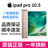 Apple/苹果 iPad Pro 10.5寸 4G版 iPad新款 Pro 12.9寸 平板电脑