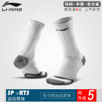 李宁中筒篮球袜子男精英运动袜lining跑步毛巾底厚篮球足球训练袜