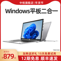 【顺丰速发】win10平板电脑二合一笔记本windows11系统PC10.1英寸超薄掌上迷你平板学习办公中柏EZpad 8