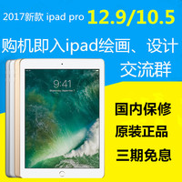 Apple/苹果 iPad Pro 12.9寸10.5寸 9.7寸pro12.9二代平板电脑