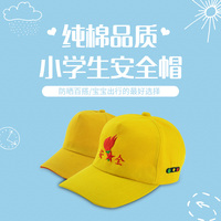 包邮小学生安全小黄帽幼儿园班帽红绿灯安全帽可定制logo图案定做