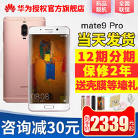 到手价2339起/当天发送壕礼/Huawei/华为 Mate 9 Pro 6GB+128GB商务手机官方旗舰店正品官网新款mate10 pro