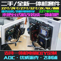 27二手32寸一体机电脑套件套料曲面屏AOC优派24寸机箱显示器2K4K