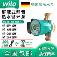德国威乐RS25/8 RS15/6超静音家用暖气泵地暖循环泵屏蔽泵热水泵