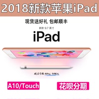 Apple/苹果 iPad 2018款 9.7英寸 平板电脑  Wifi版新款32G/128G