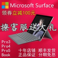 微软surface pro3pro4pro5 book平板电脑二合一i5/i7苏菲办公二手