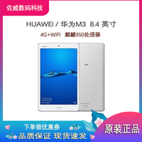 Huawei华为M3 8.4英寸标准版4G通话网课游戏安卓轻薄学生平板电脑