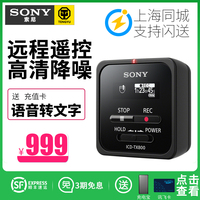 Sony索尼专业录音笔ICD-TX800智能高清降噪远程遥控便携式微型商务索尼音乐MP3播放器16G手表小数码录音棒