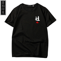 夏季创意中国风百家姓氏名字定制文字汉字印花短袖大码纯棉T恤衫