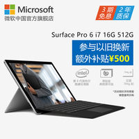 Microsoft/微软 Surface Pro 6 i7 16GB 512GB 笔记本平板电脑二合一
