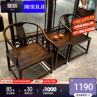 乌金木新中式圈椅三件套组合禅意太师椅现代客厅休闲茶椅书房椅子
