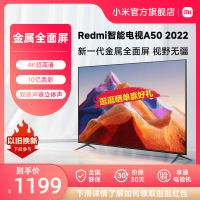 小米电视 Redmi A50 2022款 4K超高清 50英寸金属全面屏智能电视