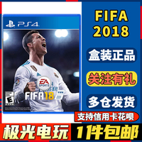 【极光电玩】PS4二手游戏光碟光盘 fifa18 世界足球2018 足球18