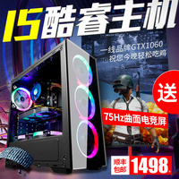 酷睿i7/GTX1060台式吃鸡电脑主机全套DIY游戏办公网吧组装整机