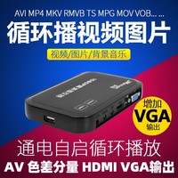 VGA高清播放器迈钻 M3电视硬盘优盘视频播放器多媒体HDMI广告机广场舞av色差分量YCbCr电视 3D 高清盒播放机